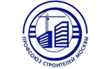 Профсоюз строителей Москвы